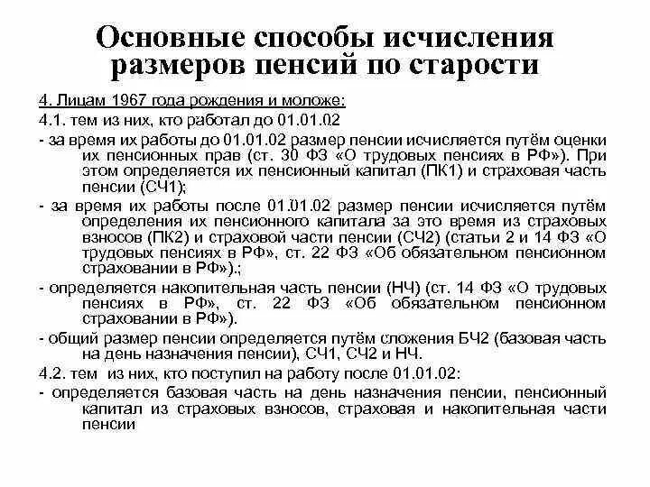 Порядок начисления пенсии по старости. Порядок начисления пенсии по возрасту. Методы исчисления пенсии. Пенсия по старости 1967 года рождения.