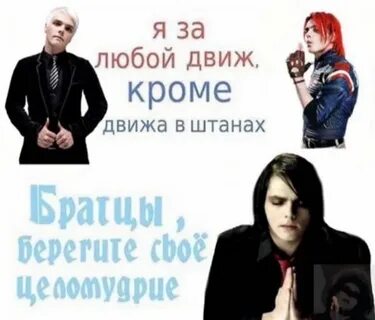 Помни этот движ