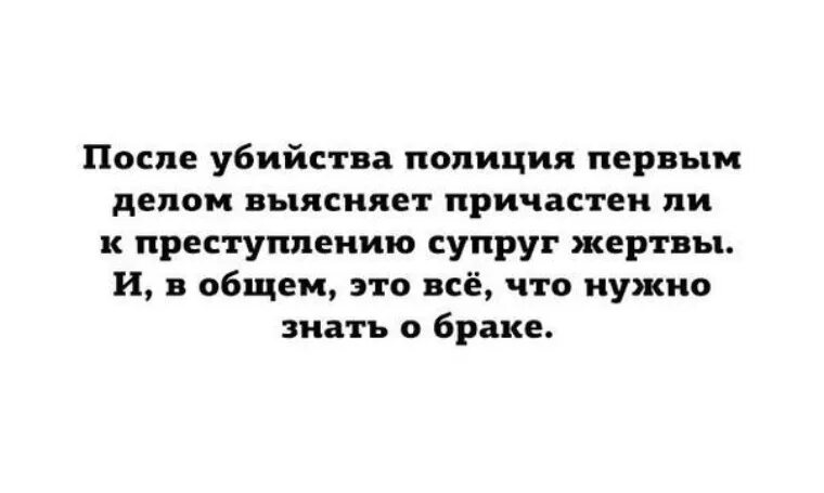 Подозрение в первую очередь. Что нужно знать о браке. Все беды от женщин цитаты. Цитата все беды от баб.