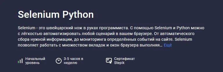 Selenium python html. Selenium python. stepik python.