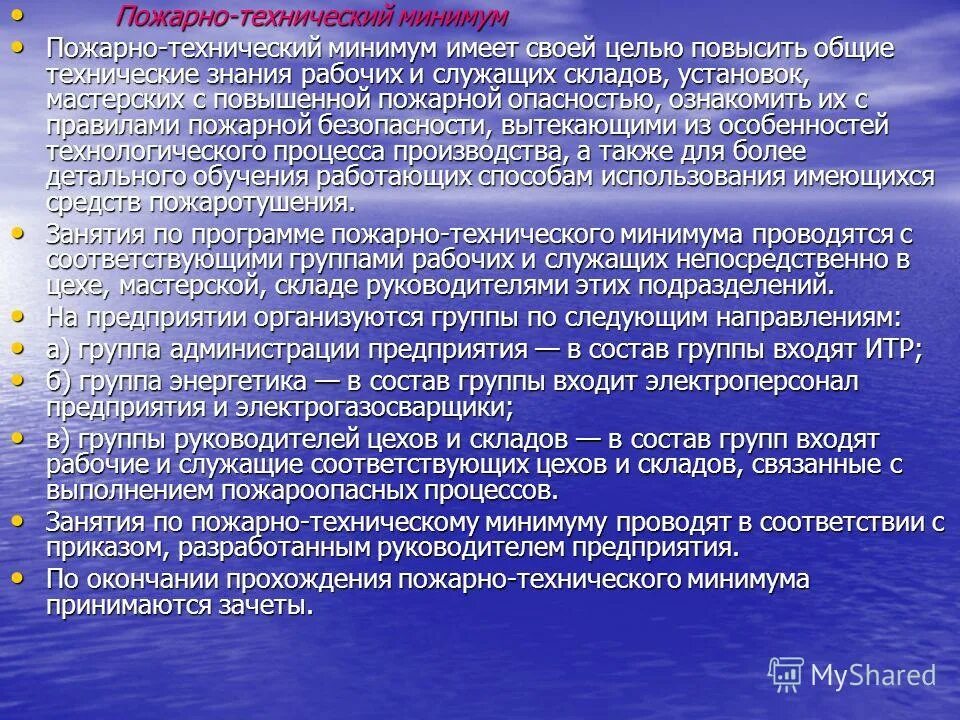 план обучения пожарной безопасности. программа пожарно технического. план-график обучения по программам пожарно-технического минимума. программа обучения по пожарной безопасности работников организаций. программа пожарно технического.