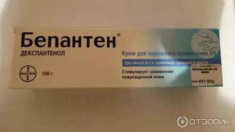 Бепантен от морщин отзывы