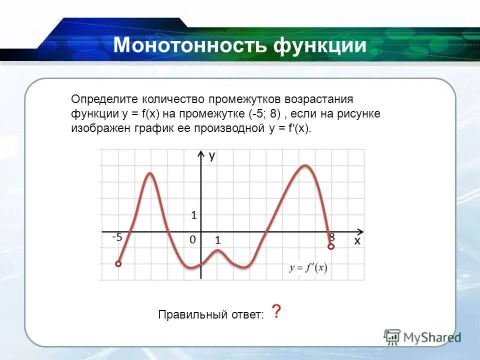 Промежутки монотонности функции возрастание убывание. Монотонность функции. графики монотонных функций. число точек экстремума функции. график не монотонной функции.