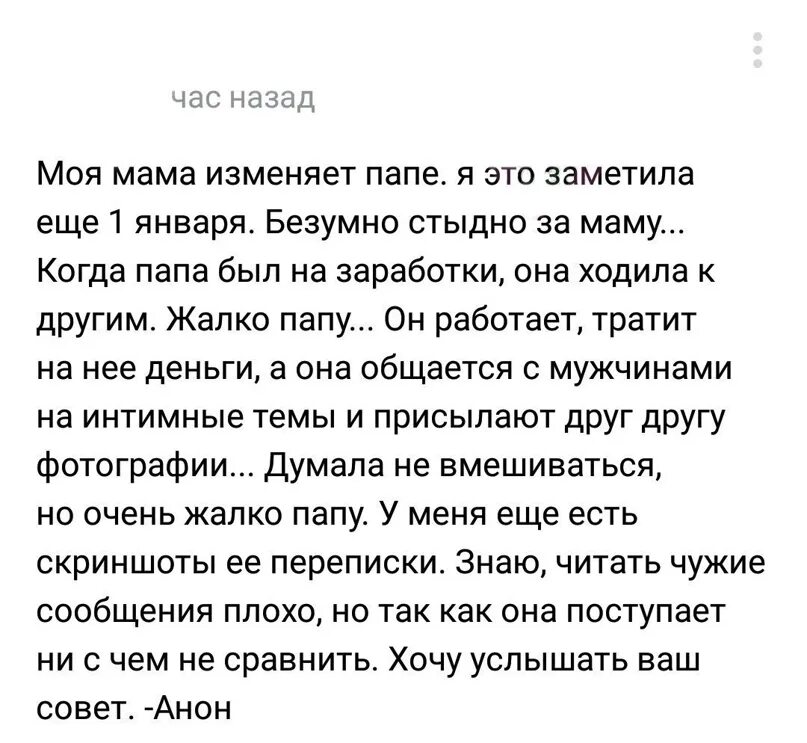 Папа изменяет. Моя мама изменила папе. Мать изменяет отцу. Что делать когда мама изменяет папе.