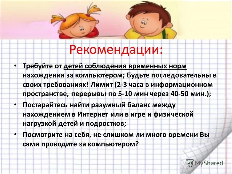 нормы нахождения детей. запрещается находиться на улице без сопровождения взрослых. время работы за компьютером таблица для детей. памятка комендантский час. нахождение без сопровождения.