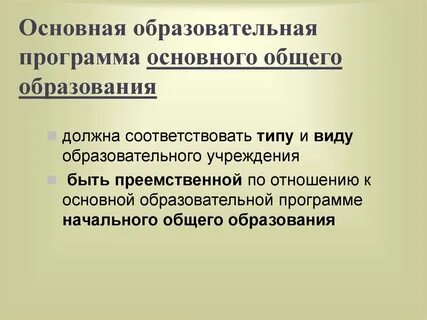 Документ основного общего образования это