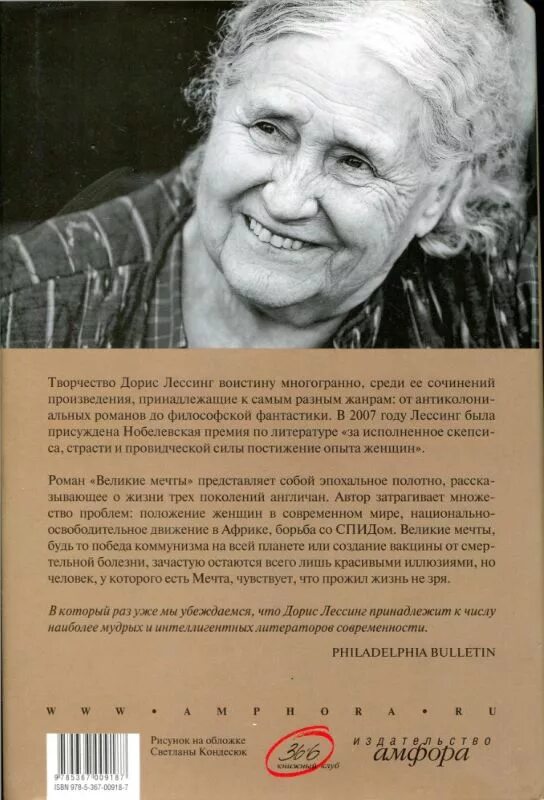 Day doris "the classic years". Дорис лессинг книги. Автор произведения дорис перкинс смит. Автор произведения дорис перкинс смит. Дорис коэн книга.