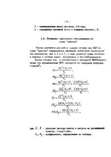 Расчет реагентов