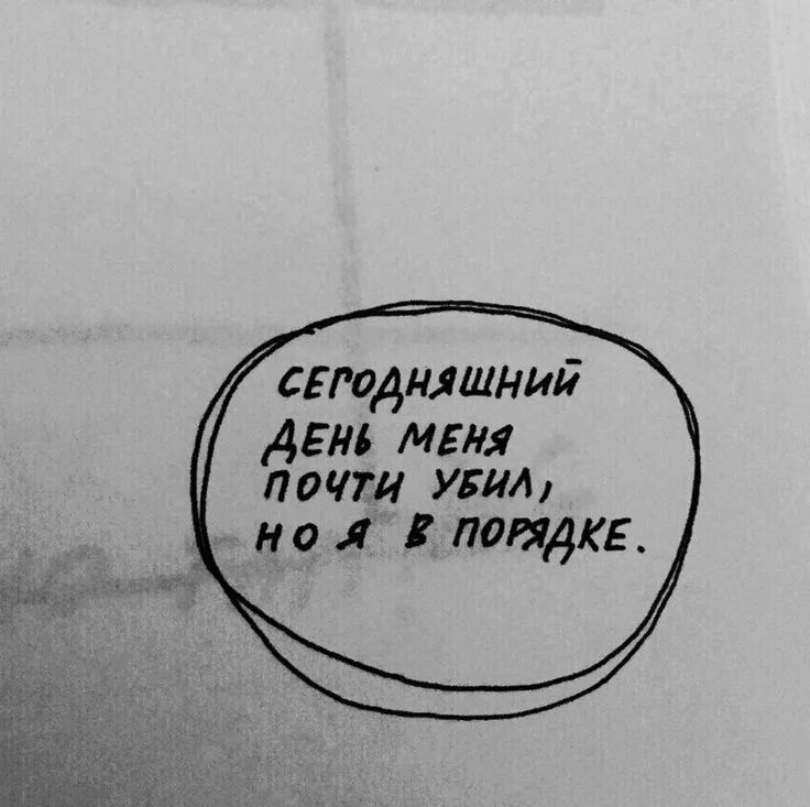 Почти меня за все что было
