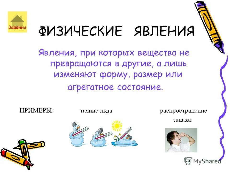 Химические явления примеры. Физические и химические явления 8 класс химия. Физические и химические явления. Хим явления примеры. Физические явления хими.