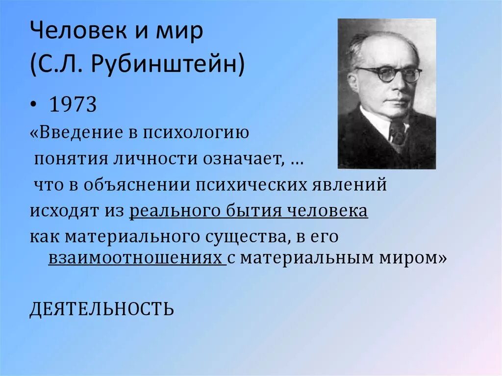 Г ананьев с л рубинштейн. Рубинштейн teoriya lichnosti. Концепции личности в Отечественной психологии с.л. Рубинштейн. Теория развития личности Рубинштейна. Л С Рубинштейн психолог.