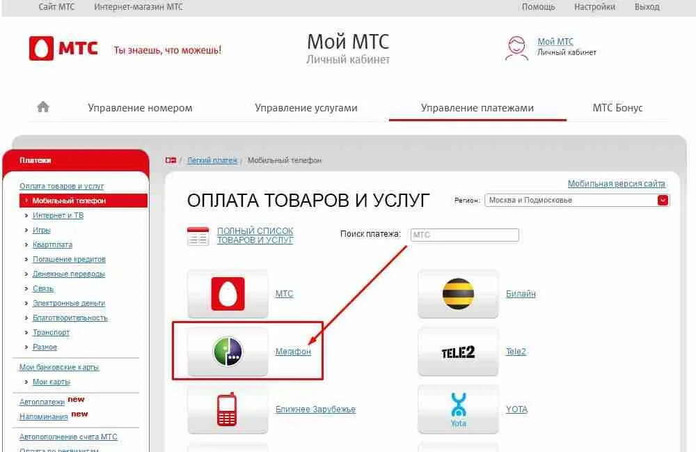 МТС личный кабинет оплата товаров и услуг. Оплатить МТС через смс. МТС как платить рассрочку. Как переводит деньги с МТС на МЕГАФОН через телефон. Оплата телефона через телефон мтс