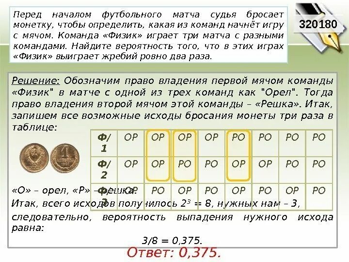 Перед началом футбольного матча. Перед началом футбольного матча судья бросает. Судья бросает монетку. Перед началом футбольного матча судья бросает физик три матча.