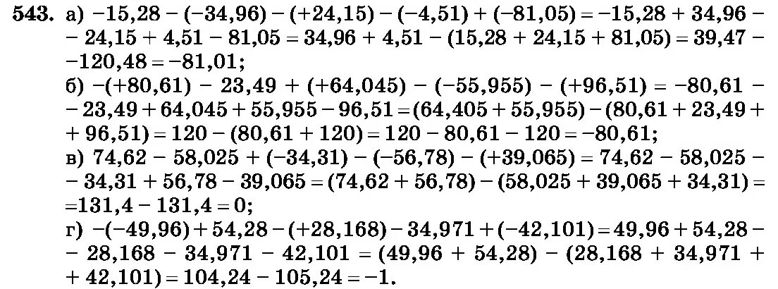 Математика 6 класс 1 часть номер 543. Математика 5 класс номер 543. Математика пятый класс номер 543