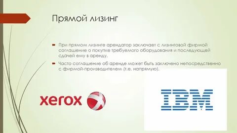 Концессия лизинг