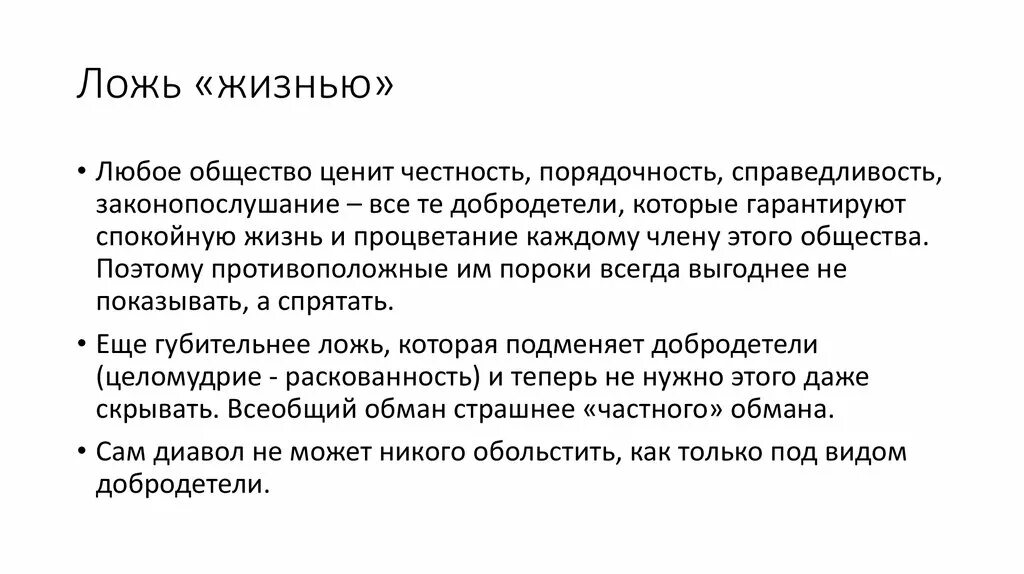 Жизнь во лжи 18. Что такое ложь сочинение. Сочинение на тему ложь. Ложь эссе. Эссе на тему ложь во спасение.