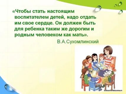 Воспитатель афоризмы