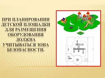 План работы детских площадок