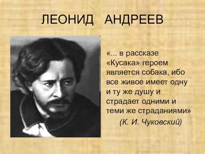 Л андреев краткое содержание. Л.Н Андреева кусака.