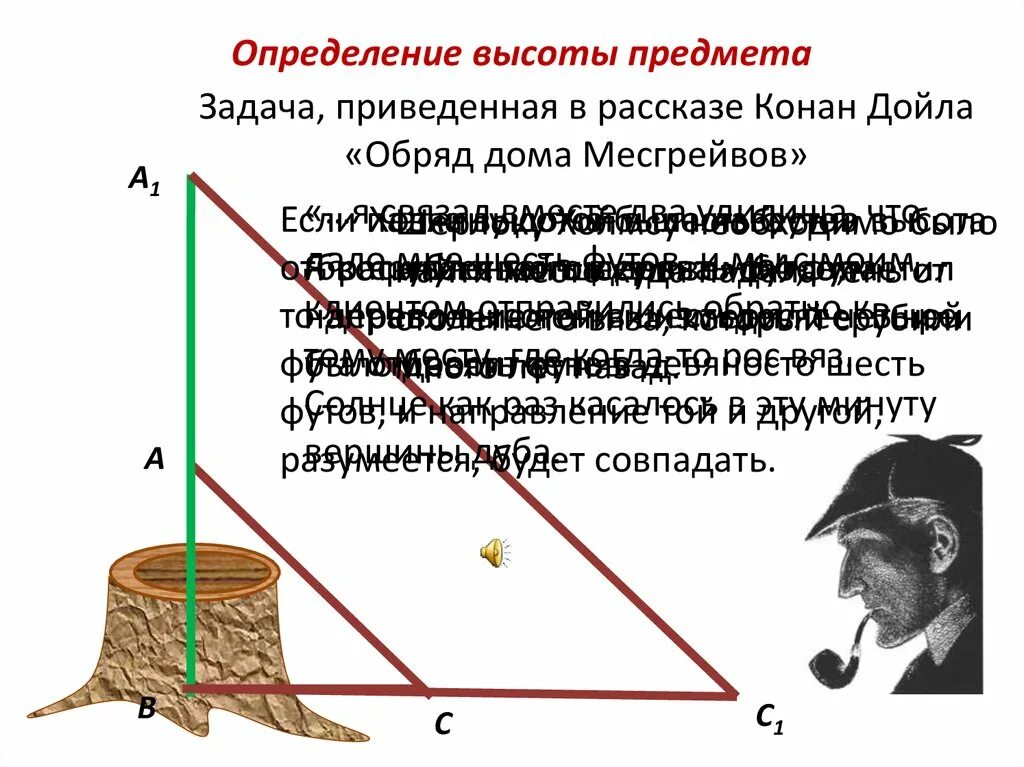 Определение высоты предмета геометрия. Определение высоты предмета. Определить высоту объекта. Высота определение. Измерение высоты объекта.