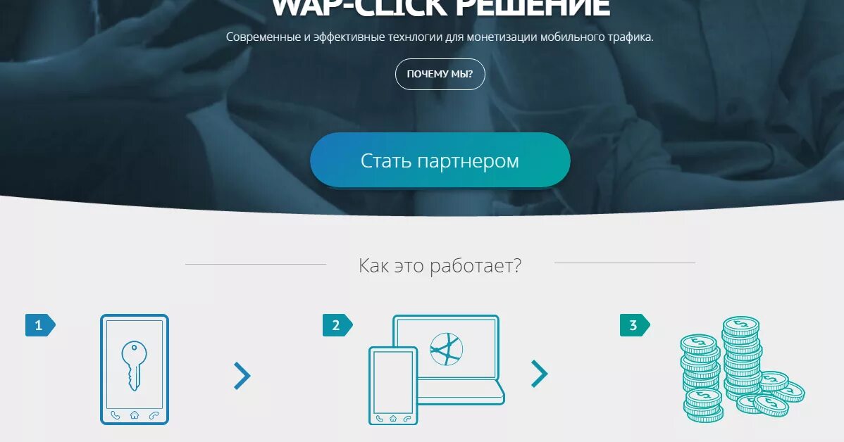 Wap click. Партнерская программа дизайн. Лендинг с партнерами. Wap click лендинги. Страницы партнерских программ дизайн.