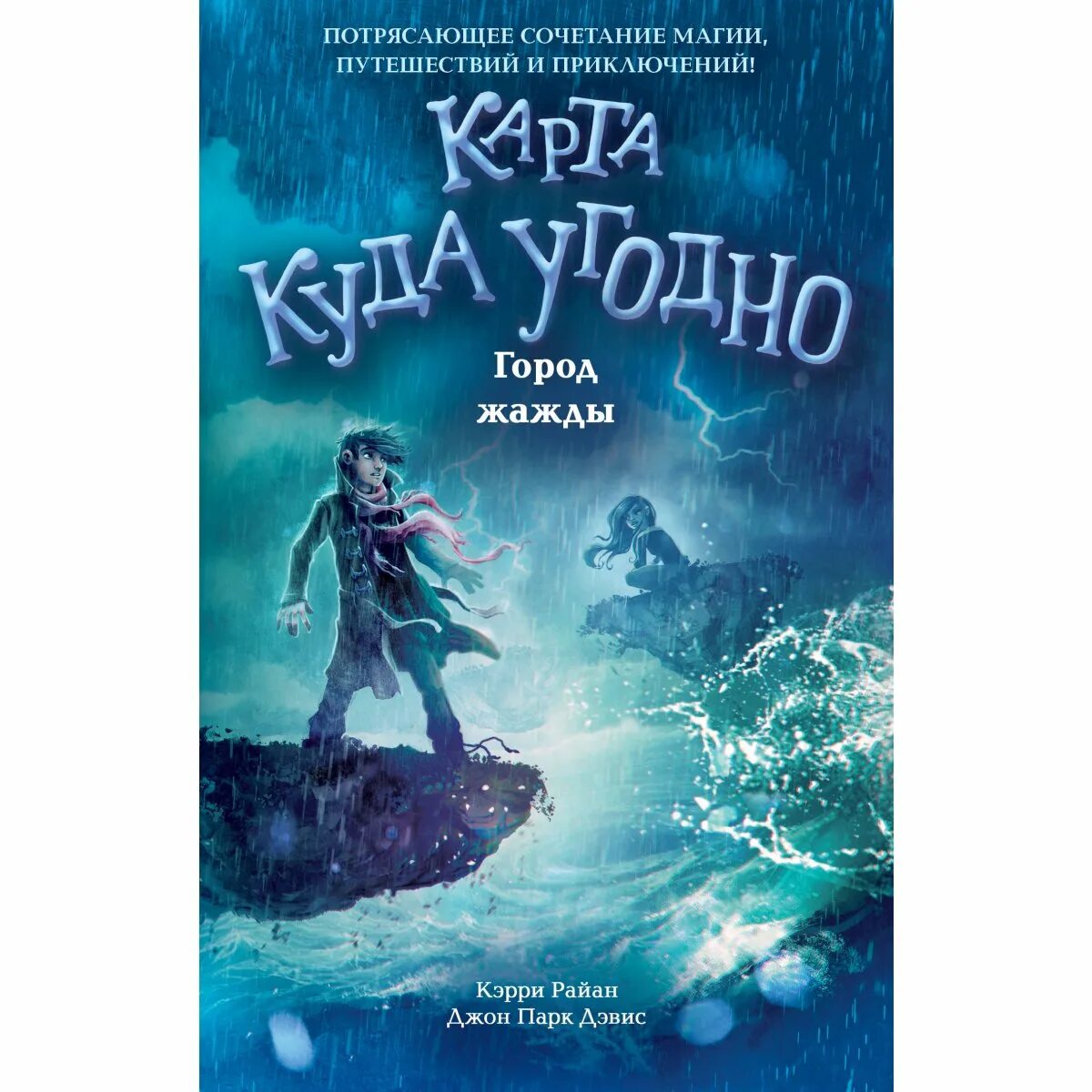 Город жажду. Детские фантастические книги. книга в городе.