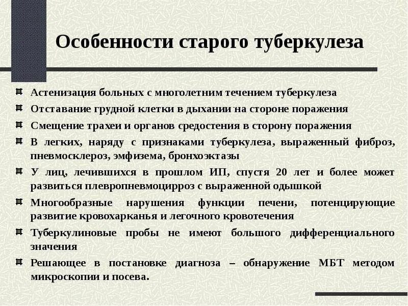 Характеристика течения туберкулеза. Туберкулез у лиц пожилого и старческого возраста. Особенности течения туберкулеза у лиц пожилого возраста. Особенности течения туберкулеза у пожилых людей. Туберкулез у пожилых