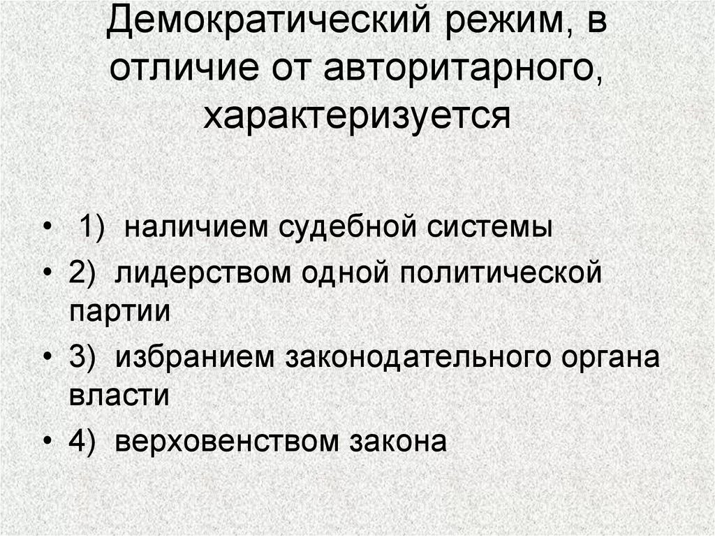 Связь демократии и авторитаризма