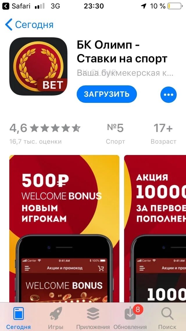 Бк олимп приложение. Букмекерская олимп. приложение олимп. олимп бет букмекерская. олимпбет приложение.