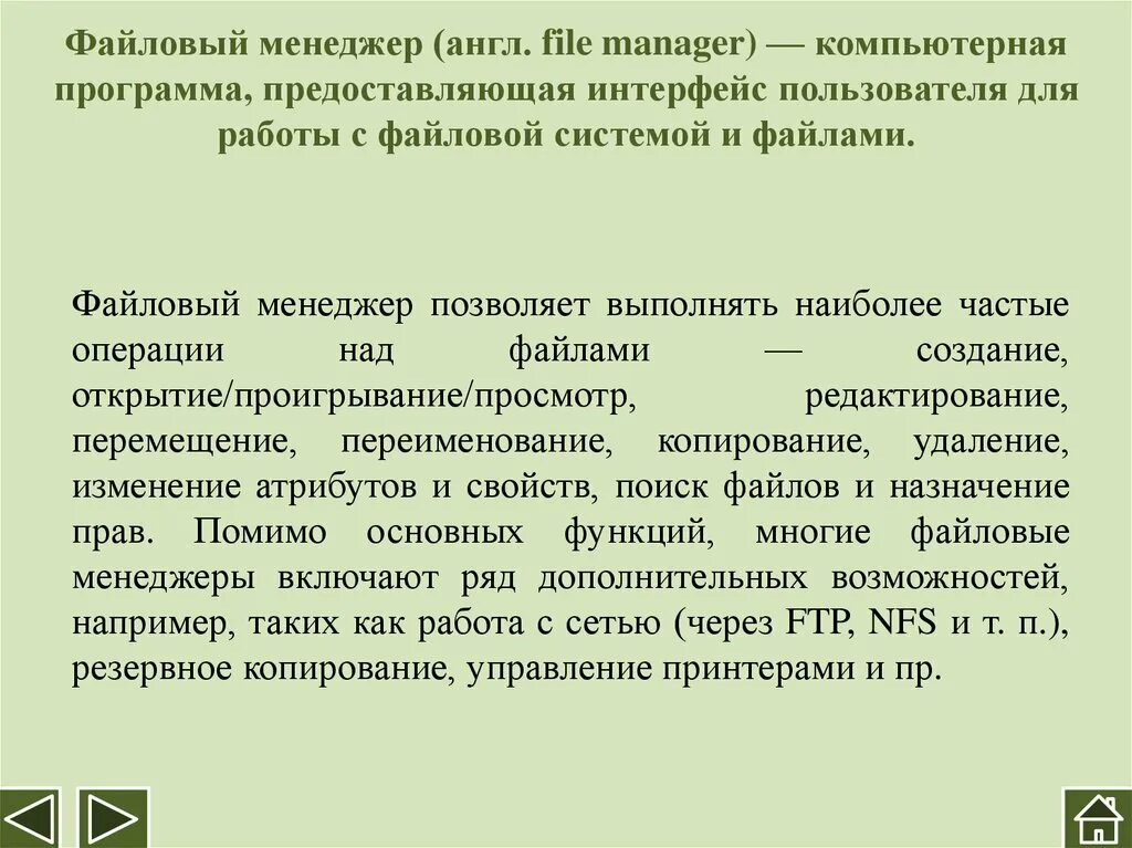 Программы файл менеджера. Виды файловых менеджеров. реферат файловые менеджеры. файловые менеджеры реферат по информатике. файловые менеджеры работа с файлами.