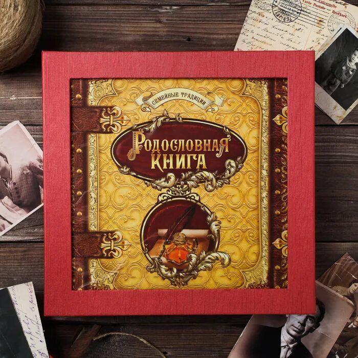 Традиция семьи книга. Традиции семейного чтения. Книга семейная история. Родословная книга. Семья читает книгу.