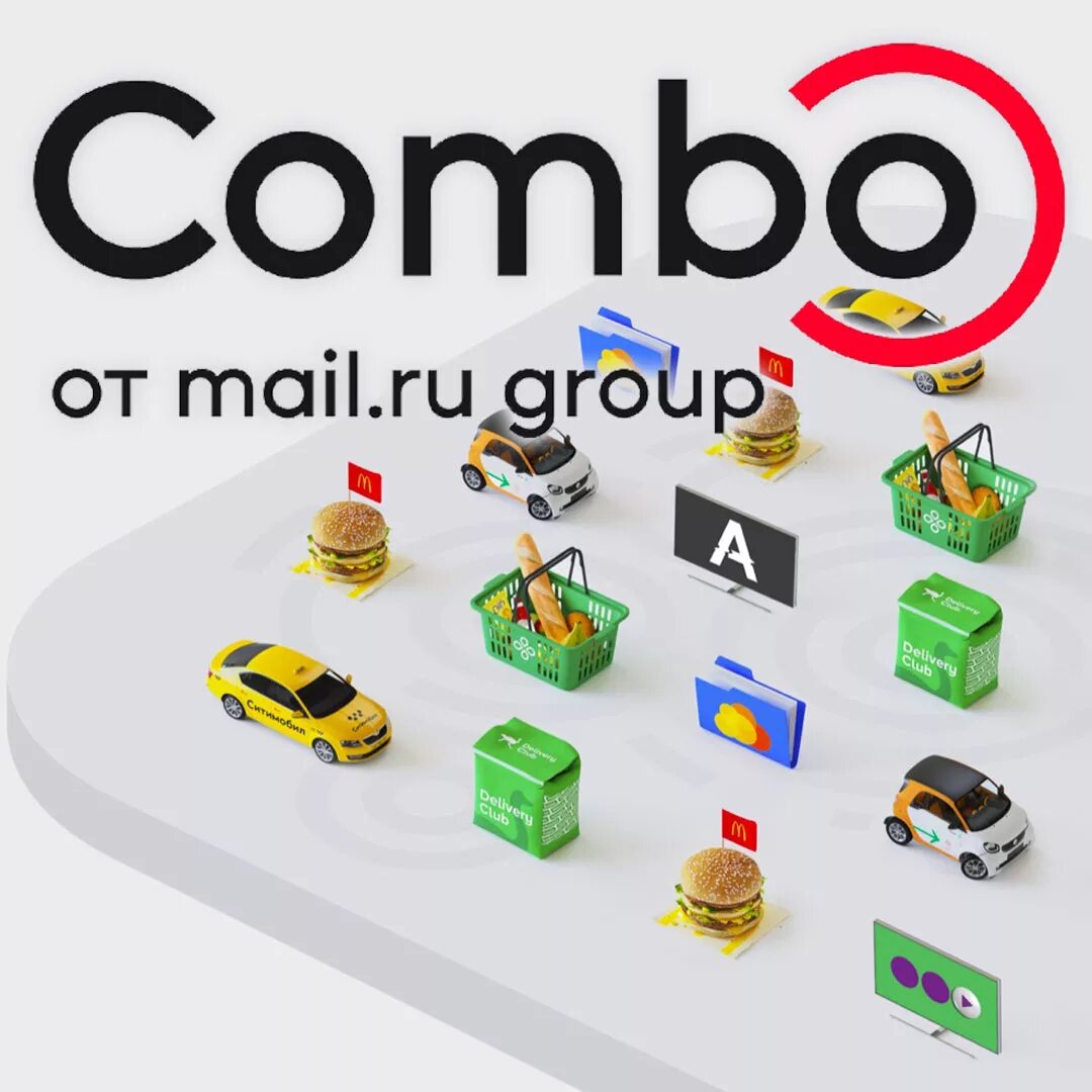 Мейл комбо. Комбо маил подписка. Combo mail ru Group. ВК комбо ру.