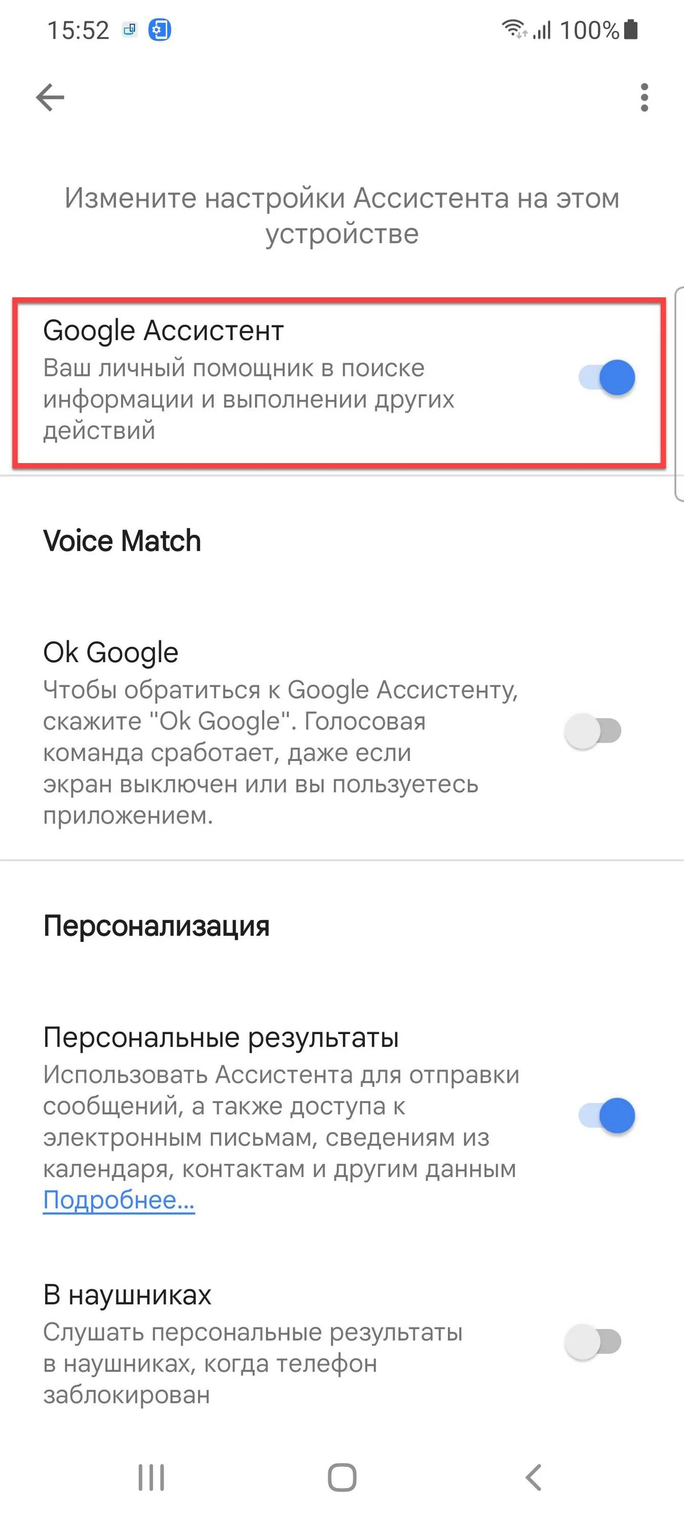 Андроид отключить голосовой. Как убрать голосового помощника на андроид. Удалить гугл ассистент с андроид. Отключить гугл ассистент. Отключить голосовой помощник.