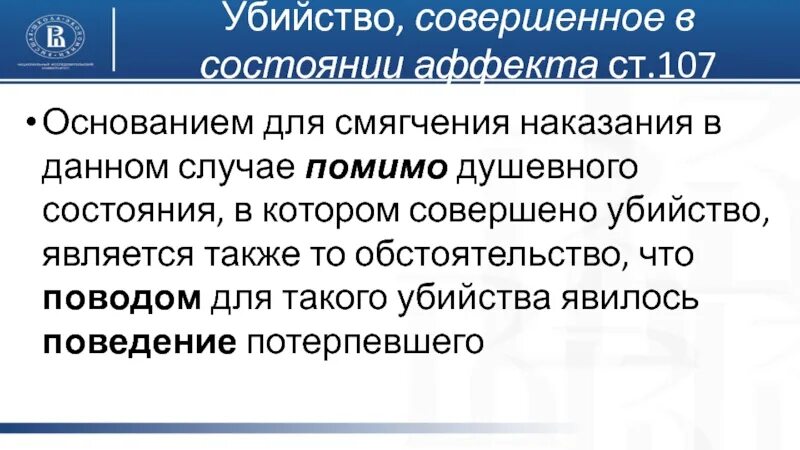 105 107 ук рф. Состояние аффекта 107 УК РФ. Преступление в состоянии аффекта. Аффект в уголовном праве: понятие, виды, ответственность.