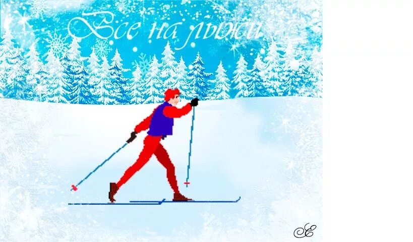 Открытка лыжнику. Открытки с лыжами. Лыжник рисунок. Поздравляем лыжников. Поздравление лыжнику