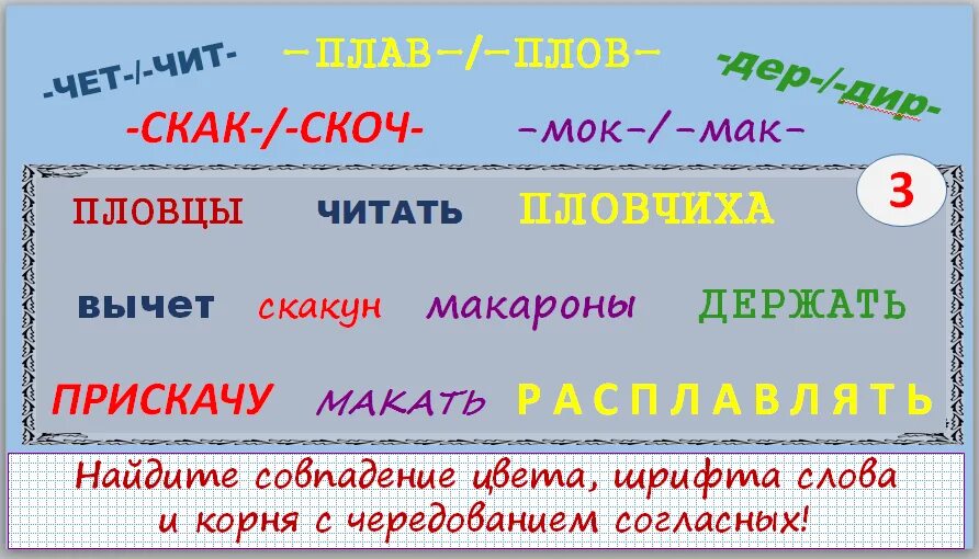 Слова с корнем скак скотч. Чет чит примеры. Слова с корнем чет чит. Правописание чет чит. Корни чет чит примеры.