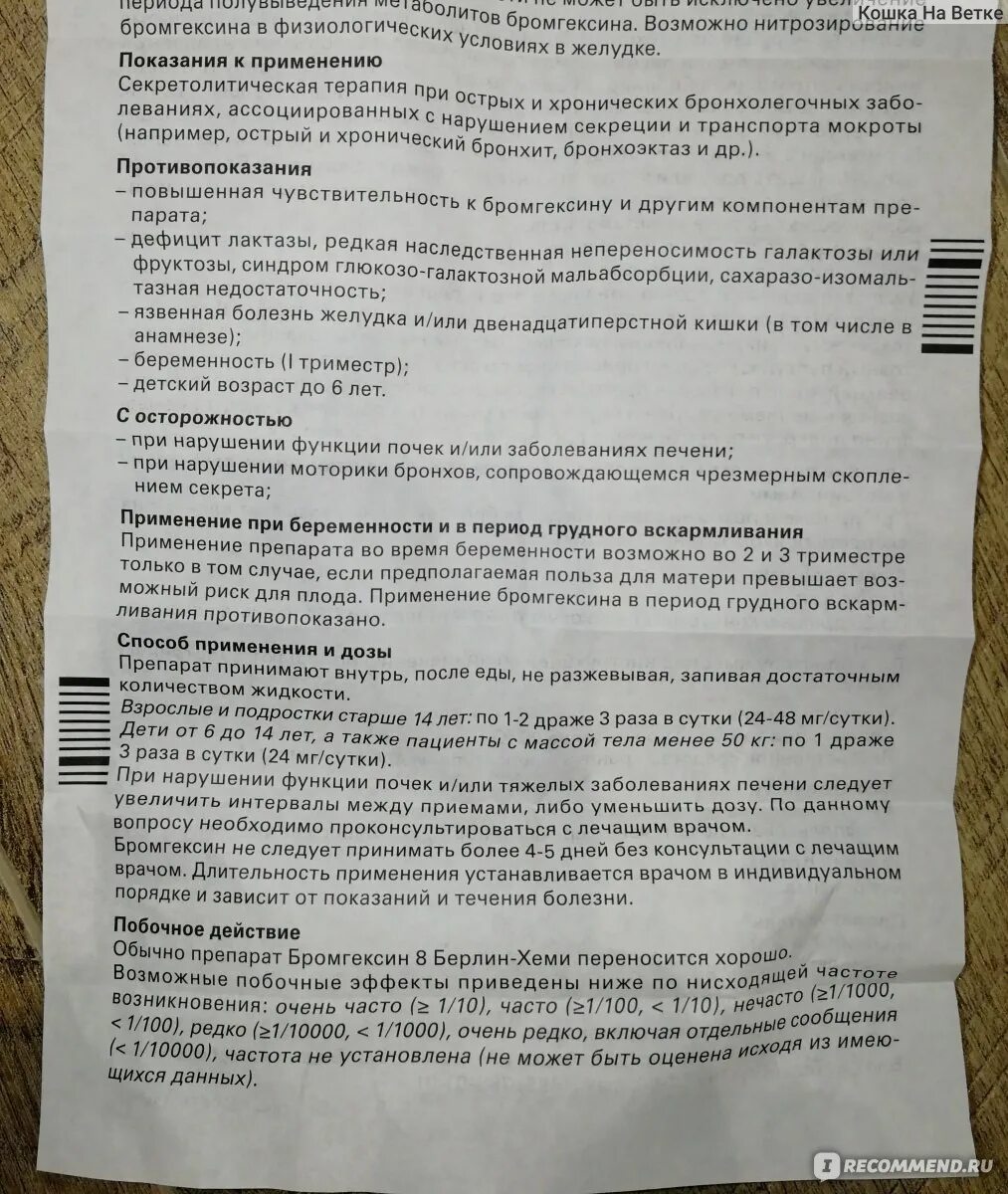 Бромгексин при сухом кашле можно. Таблетки от кашля бромгексин Берлин. Бромгексин Берлин Хеми таблетки детские. Бромгексин Берлин Хеми таблетки взрослым. Таблетки от кашля бромгексин Берлин Хеми инструкция.