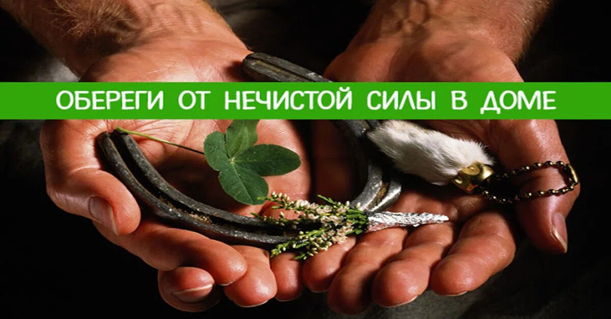 защищает от нечистой силы. защищает от нечистой силы. сильная молитва от нечистой силы. амулет от нечистой силы. молитва от нечисти.