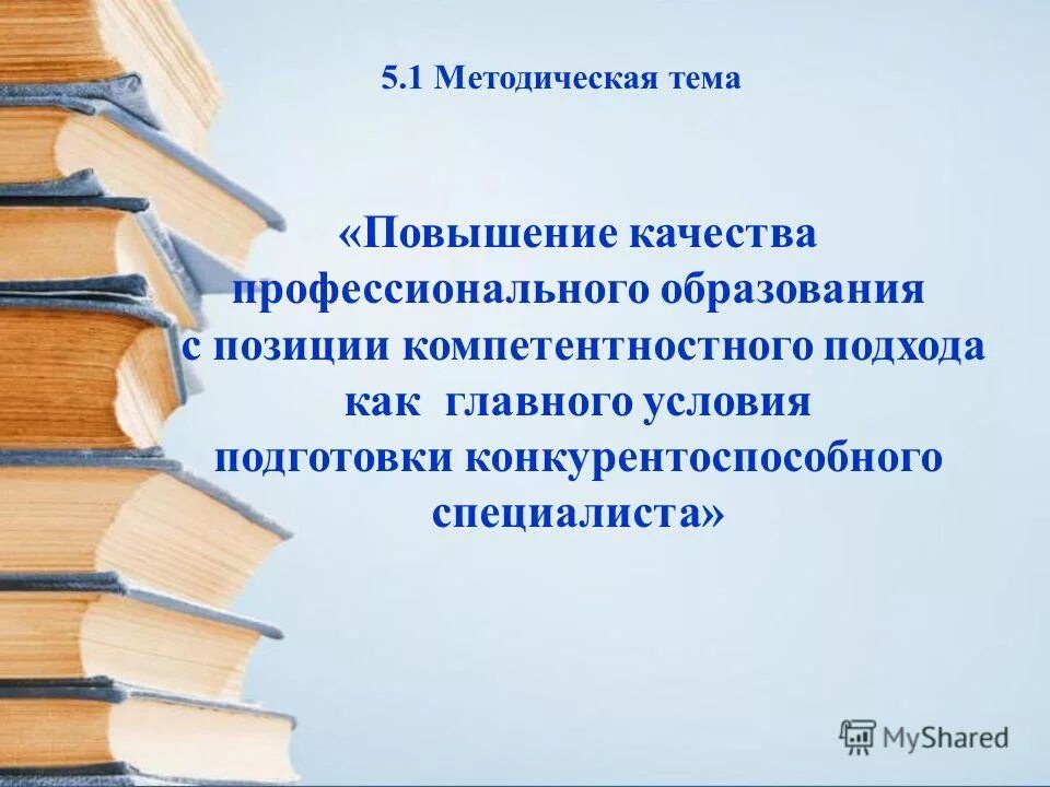 Профориентационные мероприятия в колледже. Тема повышение профессиональной. Как повысить профессиональный статус. Тема повышение профессиональной. Пути роста профессиональной компетентности педагога.