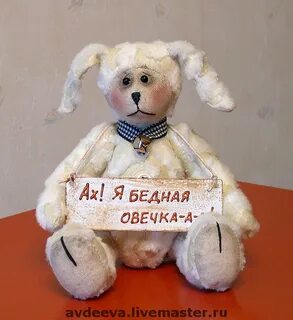 Бедная овечка