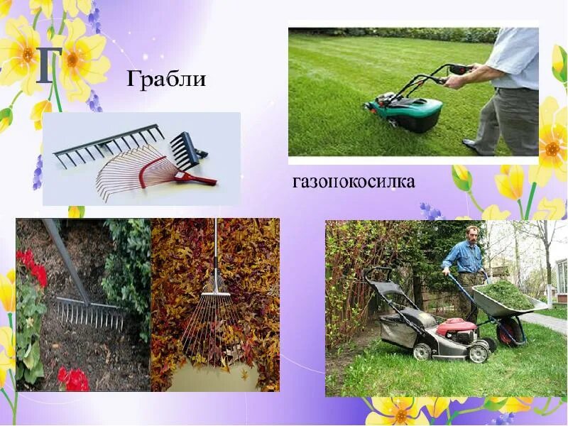 Какую работу выполняет садовник 4. Инструменты цветовода. профессия цветовод для детей. цветовод-озеленитель. садовник презентация для детей.