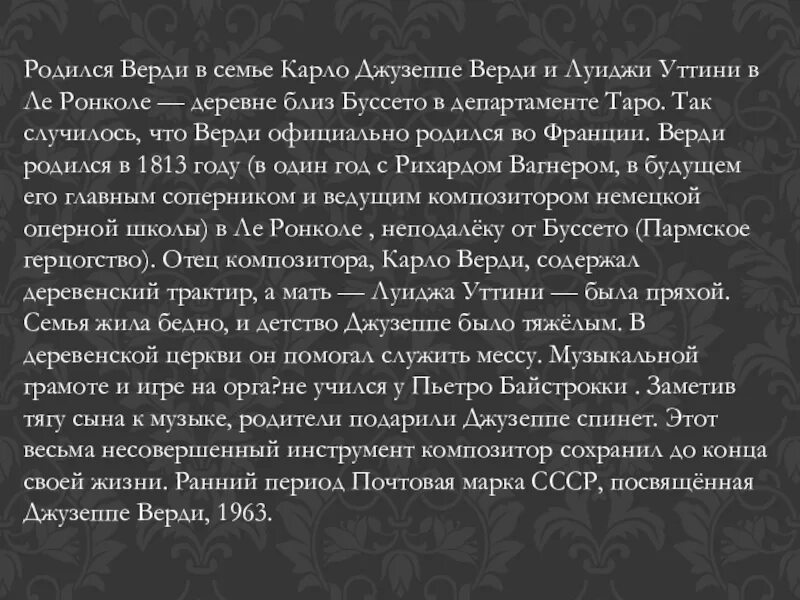 Джузеппе Верди краткая биография. Джузеппе Верди биография кратко. Доклад о Джузеппе Верди. Цитаты Верди. Алиса верди жестокий обман читать