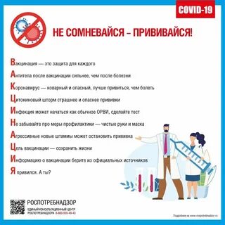 Прививайтесь! " Осинники, официальный сайт города