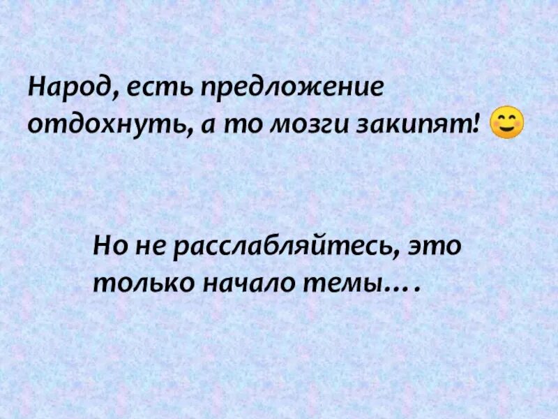 Предложения отдохнуть