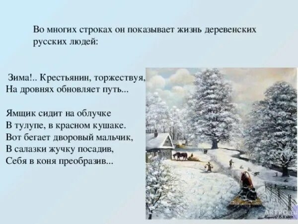 Стихотворение зима крестьянин торжествуя. Пушкин Евгений Онегин зима крестьянин торжествуя. Стихотворение Пушкина зима крестьянин торжествуя. Стихотворение Пушкина зима крестьянин. Стихотворение Пушкина крестьянин торжествуя.