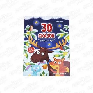 Сказочный 30