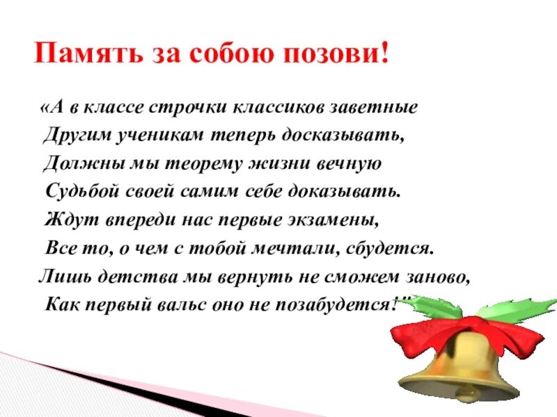 Последний классный час в 9 классе. Пожелания выпускникам 11 класса. Презентация последнего звонка. Пожелания 11 классу. Последний звонок презентация.