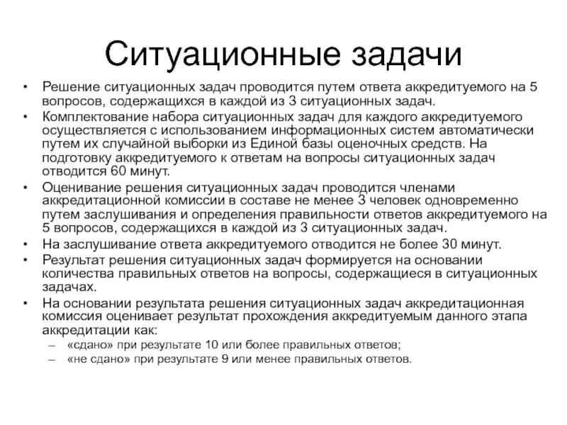 Решение ситуационных задач. Медицинские ситуационные задачи. Решить ситуативную задачу. Ситуационные задачи в медицине.