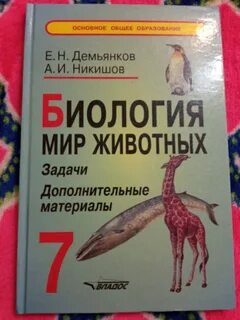 Никишов биология 8
