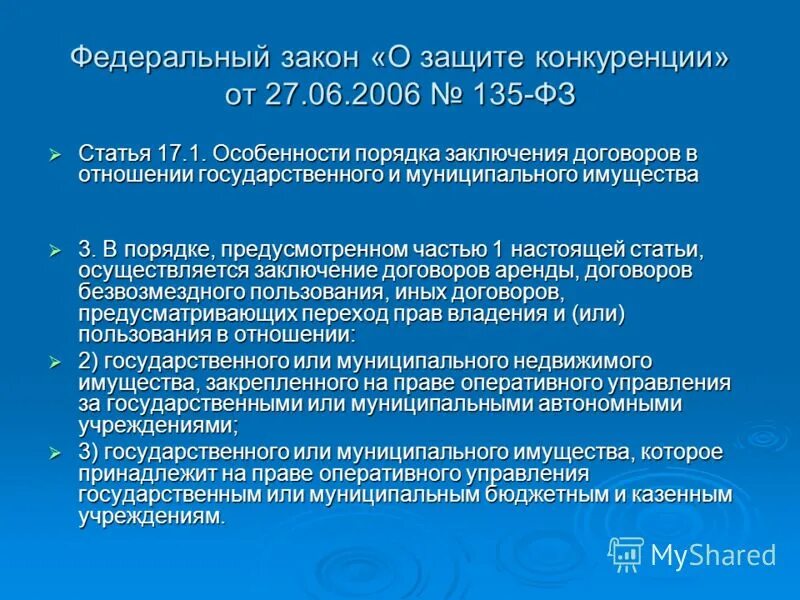 135 фз о защите конкуренции с изменениями